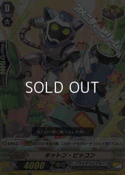 画像1: 【RR】キットン・ピッコン