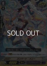 【RR】コンバート・バニー