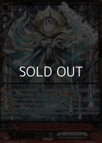 【SGR】ストームエレメント サイクロンド