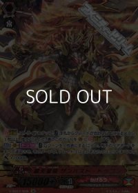 【SR】覇天皇竜 ザンバスト・ドラゴン