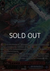 【SR】蒼嵐剛竜 ジャンボルド・ドラゴン