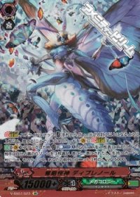 【SR】奪略怪神 ディプレノール