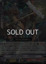 【RRR】スパークアロー・ドラゴン