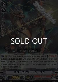 【RRR】スパークアロー・ドラゴン