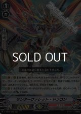 【RRR】サンダーヴァレット・ドラゴン