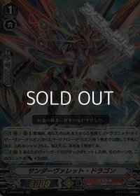 【RRR】サンダーヴァレット・ドラゴン