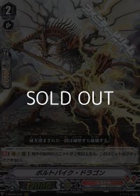 【RRR】ボルトパイク・ドラゴン