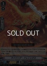 【RRR】ライジング・フェニックス