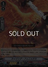 【RRR】ライジング・フェニックス