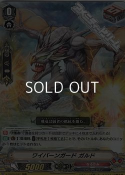 画像1: 【RRR】ワイバーンガード ガルド