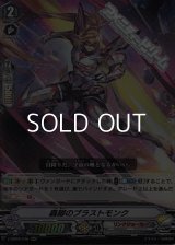【RRR】轟脚のブラストモンク
