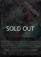 【RRR】ポイゾニック・アブダクター