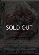 【RRR】アイアンハート・アサシン