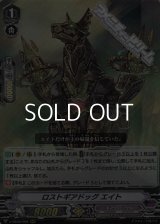 【RRR】ロストギアドッグ エイト