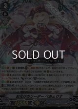 【RRR】お化けのリーダー べあとりす