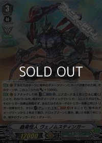 【RRR】蟲毒怪人 ヴェノムスティンガー