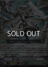 【RRR】怪人紳士 ハイクラスモス