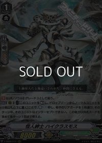 【RRR】怪人紳士 ハイクラスモス