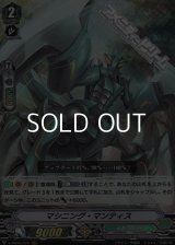 【RRR】マシニング・マンティス