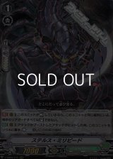 【RRR】ステルス・ミリピード