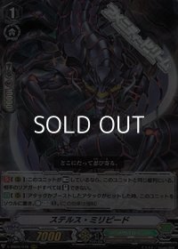 【RRR】ステルス・ミリピード