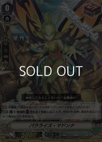 【RRR】パラライズ・マドンナ