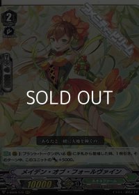 【RRR】メイデン・オブ・フォールヴァイン