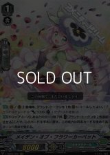 【RRR】メイデン・オブ・フラワーカーペット