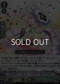 【RRR】メイデン・オブ・フラワーカーペット
