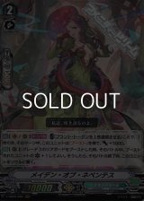 【RRR】メイデン・オブ・ネペンテス
