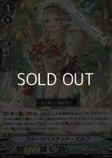 【RRR】フルーツバスケット・エルフ