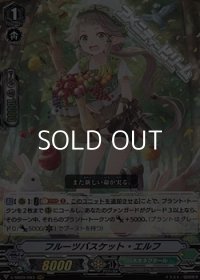 【RRR】フルーツバスケット・エルフ
