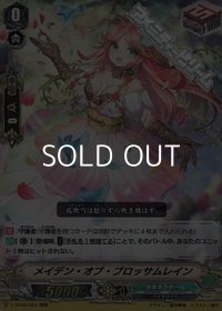 【RRR】メイデン・オブ・ブロッサムレイン