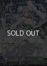 【SP】メイデン・オブ・スタンドピオニー