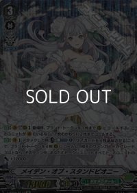 【SP】メイデン・オブ・スタンドピオニー