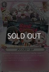 【PR】クイックシールド(BanG Dream!)