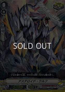 画像1: 【RRR仕様】アステロイド・ウルフ