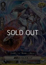 【RRR仕様】震脚のパルスモンク