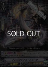 【RRR仕様】アンブロジアル・スネーク