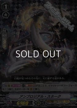 画像1: 【RRR仕様】アンブロジアル・スネーク