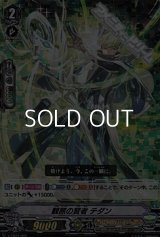 【RRR仕様】観照の賢者 テダン