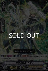 【RRR仕様】観照の賢者 テダン