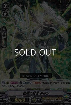 画像1: 【RRR仕様】観照の賢者 テダン