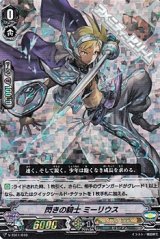 【RRR仕様】閃きの騎士 ミーリウス