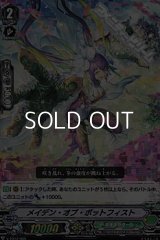 【RRR仕様】メイデン・オブ・ボットフィスト