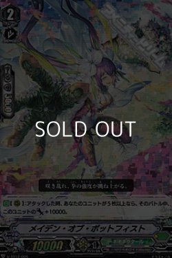 画像1: 【RRR仕様】メイデン・オブ・ボットフィスト