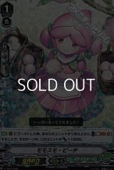 【RRR仕様】モモスモ・ピーチ