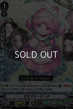 画像1: 【RRR仕様】モモスモ・ピーチ