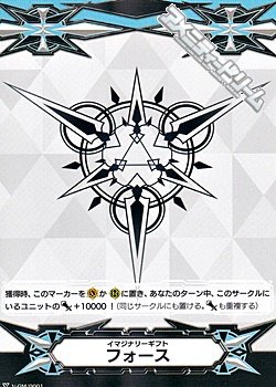 画像1: 【GM】両面イマジナリーギフト フォース/フォースII(ギフトシンボル)