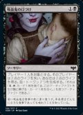 【日本語】吸血鬼の口づけ/Vampire's Kiss